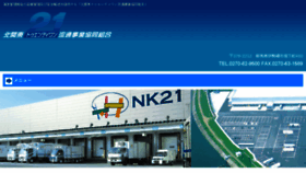 What Nk21.or.jp website looked like in 2018 (5 years ago)