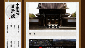 What Nisshinkan.jp website looked like in 2018 (7 years ago)