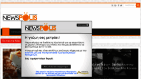 What Newspolis.gr website looked like in 2018 (5 years ago)