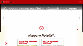 What Nutella.ru website looked like in 2018 (5 years ago)
