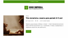 What Nii-evrika.ru website looked like in 2018 (5 years ago)