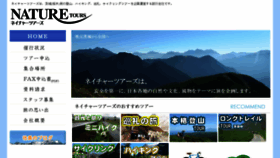 What Naturetours.jp website looked like in 2018 (5 years ago)