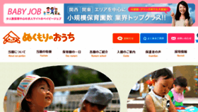 What Nukumorinoouchi.com website looked like in 2018 (5 years ago)