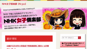 What Nhk-jyoshi.club website looked like in 2018 (5 years ago)