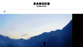 What Nara-ijyu.com website looked like in 2018 (5 years ago)