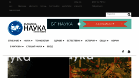 What Nauka.bg website looked like in 2018 (5 years ago)
