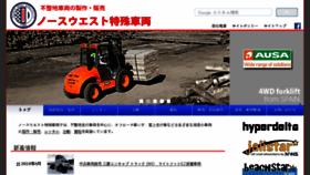 What N-west.co.jp website looked like in 2018 (5 years ago)