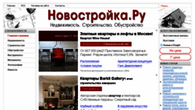 What Novostrojka.ru website looked like in 2018 (5 years ago)