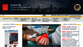 What Newskolpino.ru website looked like in 2018 (8 years ago)