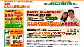 What Ninniku-hikaku.com website looked like in 2018 (5 years ago)