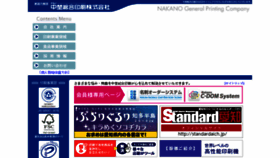 What Nakanoprint.co.jp website looked like in 2018 (5 years ago)