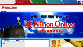 What Nihon-onkyo.co.jp website looked like in 2018 (5 years ago)
