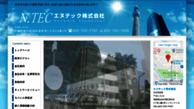 What Ntec-corp.jp website looked like in 2018 (5 years ago)