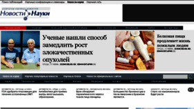 What Novostinauki.ru website looked like in 2018 (5 years ago)