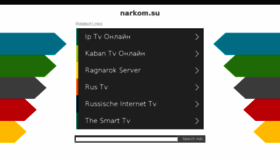 What Narkom.su website looked like in 2018 (7 years ago)