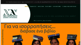 What Nea-acropoli.gr website looked like in 2018 (5 years ago)