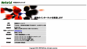 What Netaid.co.jp website looked like in 2018 (5 years ago)