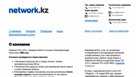 What Network.kz website looked like in 2018 (5 years ago)