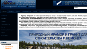 What N-mramor.ru website looked like in 2018 (5 years ago)
