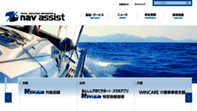 What Nav-assist.co.jp website looked like in 2018 (5 years ago)