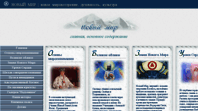 What Nowimir.ru website looked like in 2018 (5 years ago)