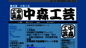 What Nakamorikougei.jp website looked like in 2018 (5 years ago)