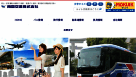 What Nangoku-kotsu.com website looked like in 2018 (5 years ago)