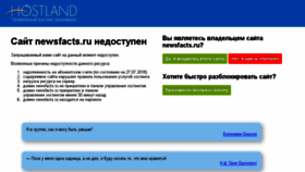 What Newsfacts.ru website looked like in 2018 (5 years ago)