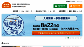 What Nhk-ed.co.jp website looked like in 2018 (5 years ago)
