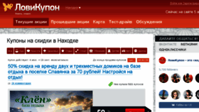 What Nahodka.lovikupon.ru website looked like in 2018 (5 years ago)