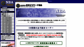 What Nba.or.jp website looked like in 2018 (5 years ago)
