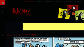 What Nemi-comics.ru website looked like in 2018 (5 years ago)