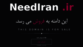 What Neediran.ir website looked like in 2018 (5 years ago)