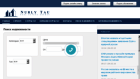 What Nurlytau.kz website looked like in 2018 (5 years ago)
