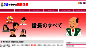 What Nobunagahistory.com website looked like in 2018 (5 years ago)