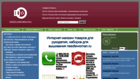 What Needlewoman.ru website looked like in 2018 (5 years ago)