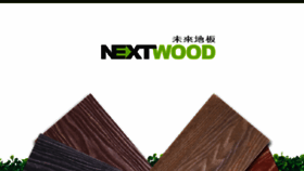 What Next-wood.com website looked like in 2018 (5 years ago)
