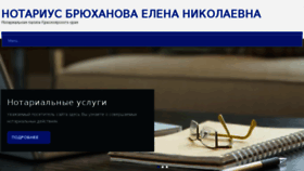 What Notariusbryukhanova.ru website looked like in 2018 (5 years ago)