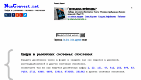 What Numconvert.net website looked like in 2018 (5 years ago)
