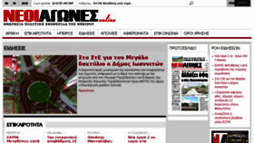 What Neoiagones.gr website looked like in 2018 (5 years ago)