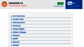 What Newstok.ru website looked like in 2018 (5 years ago)