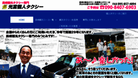 What Nagasaki-kankoutaxi.com website looked like in 2018 (5 years ago)