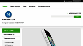 What Navigators.com.ua website looked like in 2018 (5 years ago)