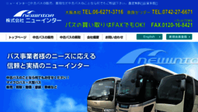 What Newintor.co.jp website looked like in 2018 (5 years ago)