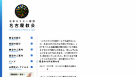 What Nagoya-church.net website looked like in 2018 (5 years ago)