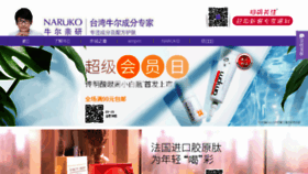 What Naruko.com.cn website looked like in 2018 (5 years ago)