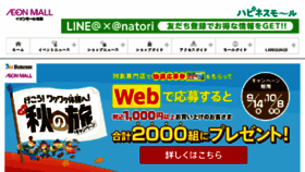 What Natori-aeonmall.com website looked like in 2018 (5 years ago)