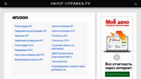 What Nalog-spravka.ru website looked like in 2018 (5 years ago)