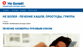 What Neb0ley.ru website looked like in 2018 (5 years ago)