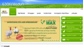 What Nutrimax.ge website looked like in 2018 (5 years ago)